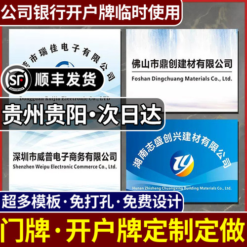 贵州贵阳门牌银行临时开户牌定制公司招牌不锈钢铜牌PVC简易牌匾