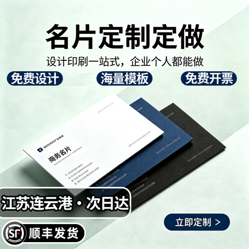 江苏连云港名片定制打印制作双面明信片印刷高档pvc粘贴广告卡片