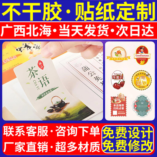广西北海广告不干胶背胶贴纸定制制作合格证水晶贴logo标签粘贴纸