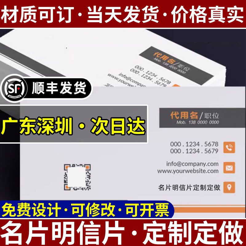 广东深圳个人名片定制定做双面明信片印刷高档pvc打印可粘贴卡片