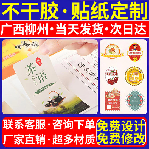 广西柳州广告不干胶背胶贴纸定制制作合格证水晶贴logo标签粘贴纸