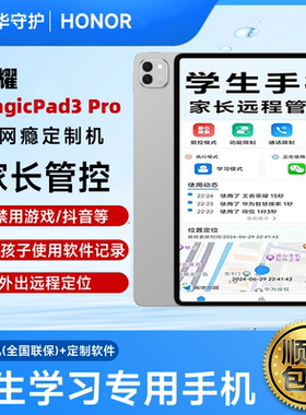honor/荣耀 平板MagicPad3 Pro家长可远程管控平板小初高学生平板