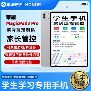 Pro家长可远程管控平板小初高学生平板 平板MagicPad3 honor 荣耀