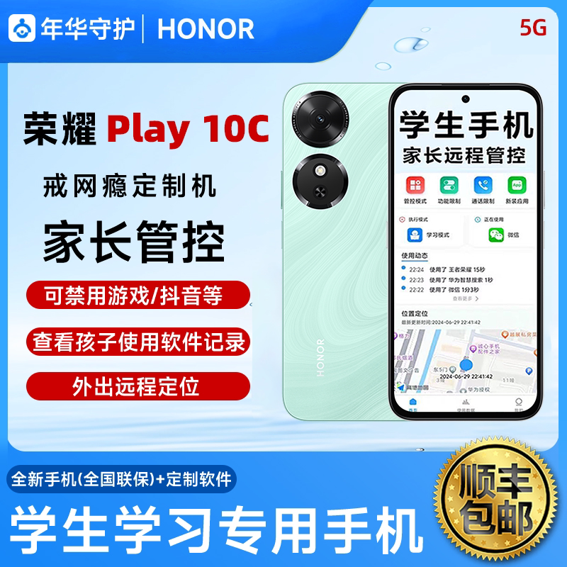 honor/荣耀 Play10C家长远程管控手机小学生中学生高中