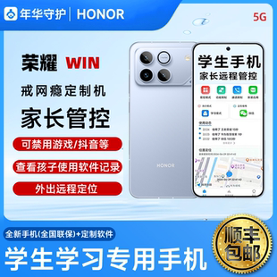 honor/荣耀 WIN家长可远程管控小学生中学生高中生专用手机
