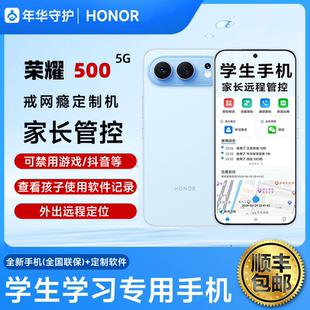 honor/荣耀 荣耀500家长可远程管控手机小学初中高中学生专用手机