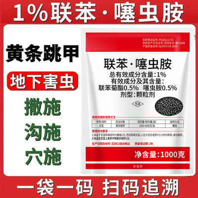 联苯噻虫胺颗粒剂地下害虫农药韭蛆蛴螬瓜土豆花生蔬菜专用杀虫剂