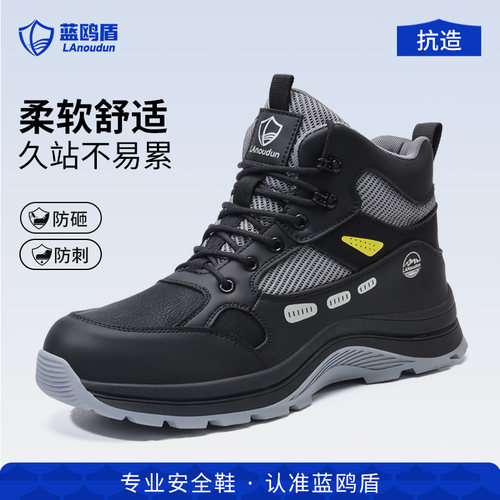 蓝鸥盾劳保鞋男款高帮耐磨防砸刺