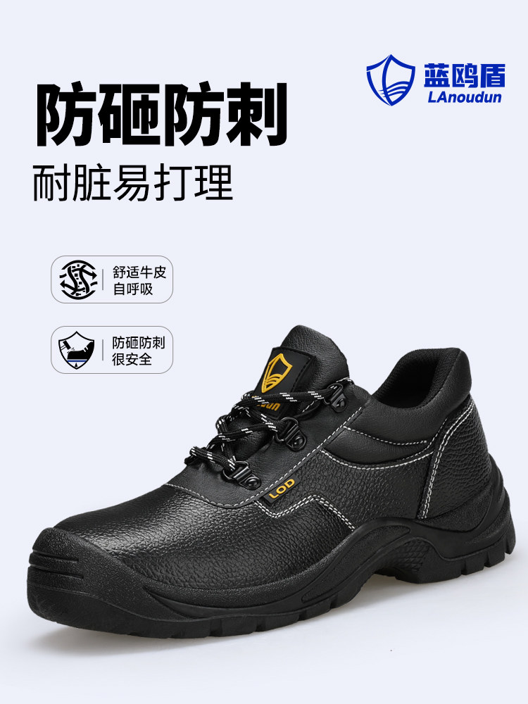 蓝欧盾劳动防护鞋男防摔防刺旧防护带钢板绝缘夏季透气牛皮超轻质