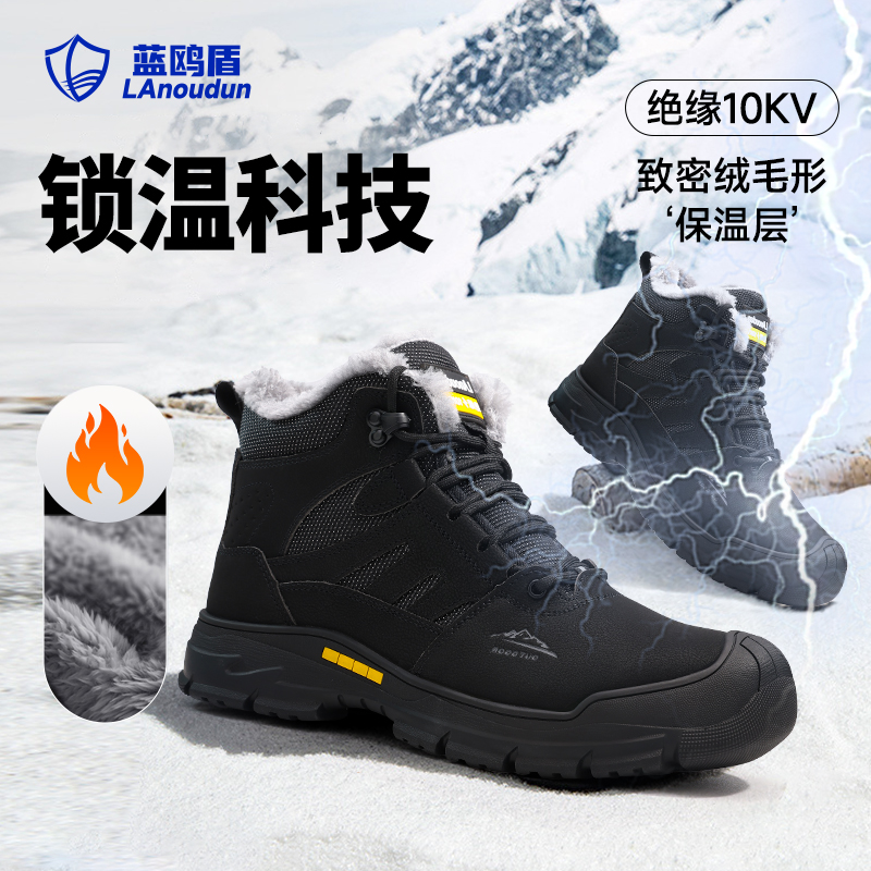 蓝鸥盾加绒高帮绝缘劳保鞋