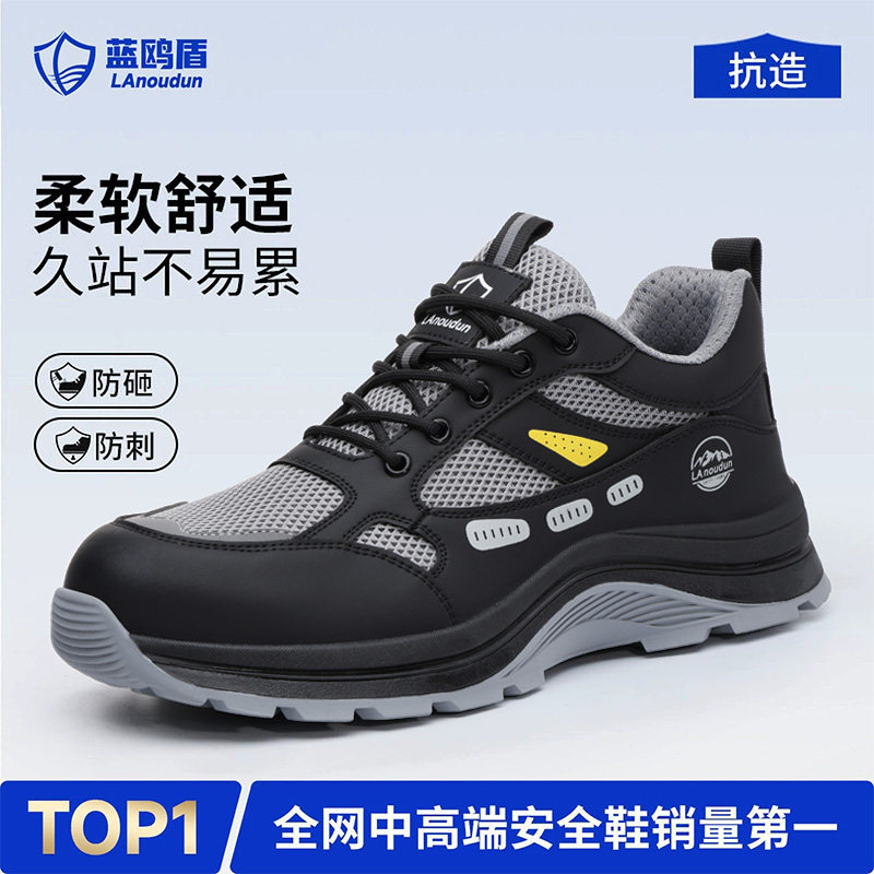 蓝鸥盾劳保鞋男款防砸刺四季耐磨图片