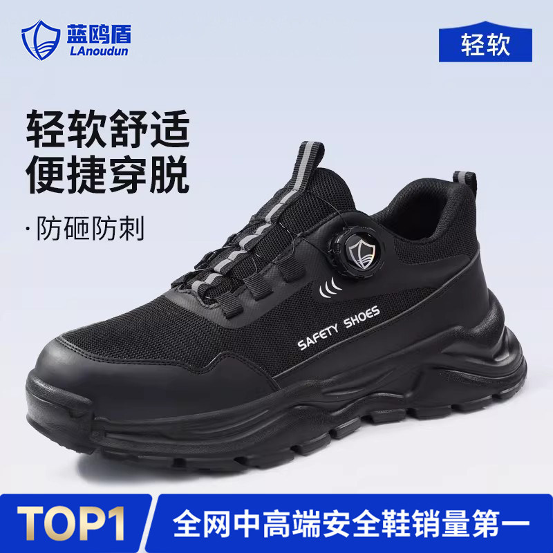 蓝鸥盾劳保鞋男款士四季防砸防刺穿带钢板轻便耐磨工作安全工地鞋