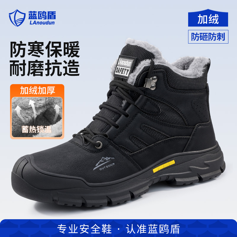 蓝鸥盾劳保鞋男款高帮加绒