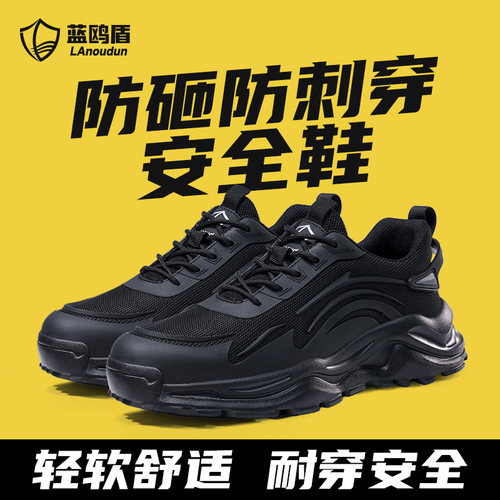 超轻便劳保鞋防砸防刺穿男款工地