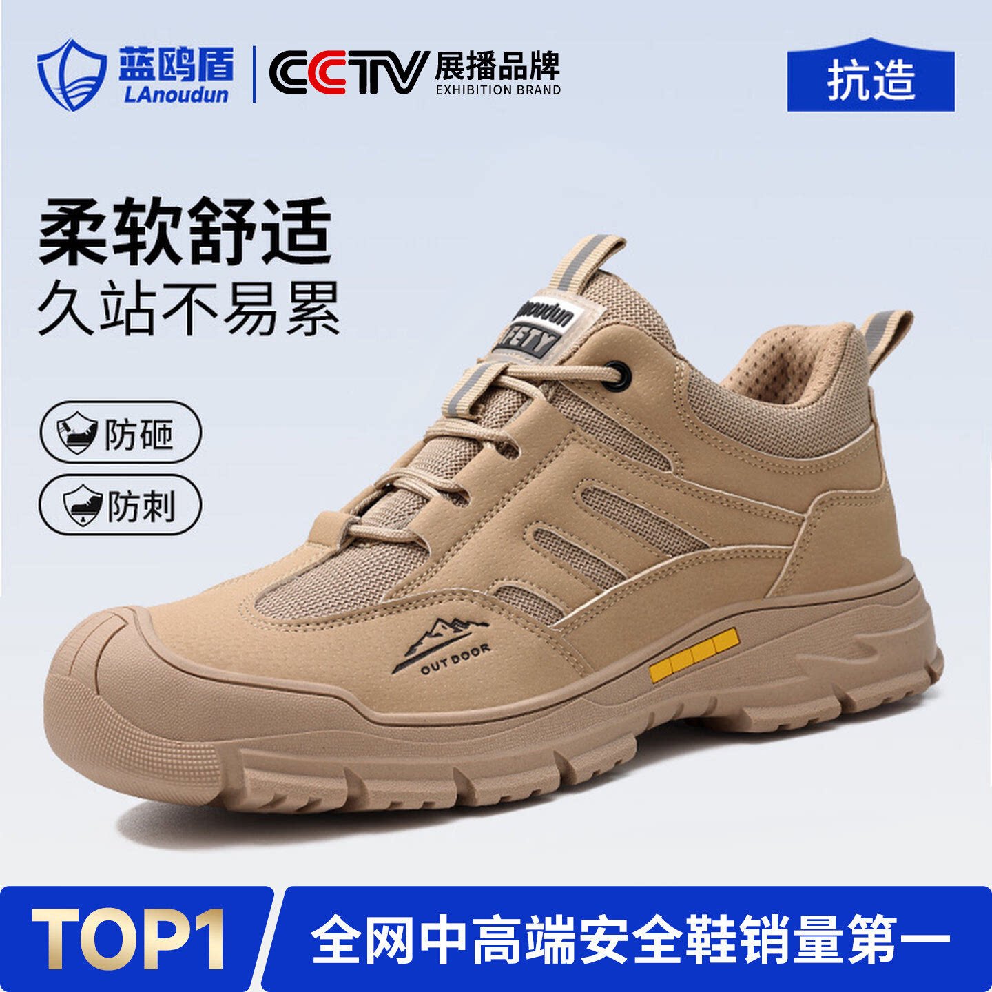 蓝鸥盾劳保鞋男款士夏季透气防砸防刺穿四季耐磨安全轻便工作工地