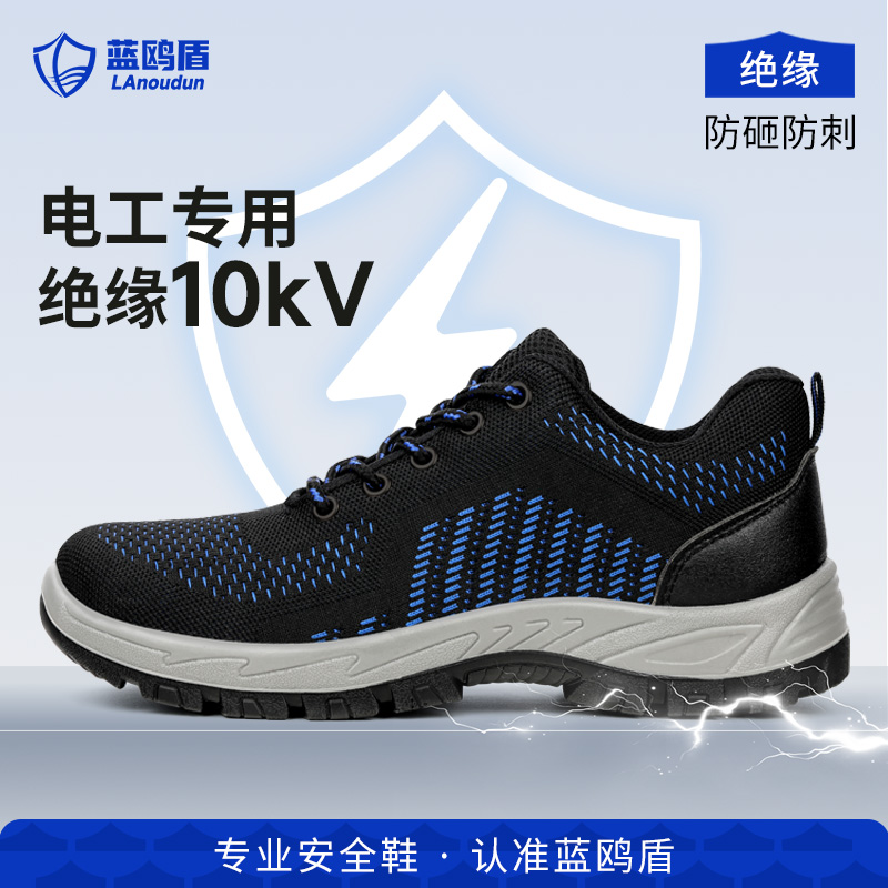 劳保鞋男绝缘10KV电工防砸防刺穿
