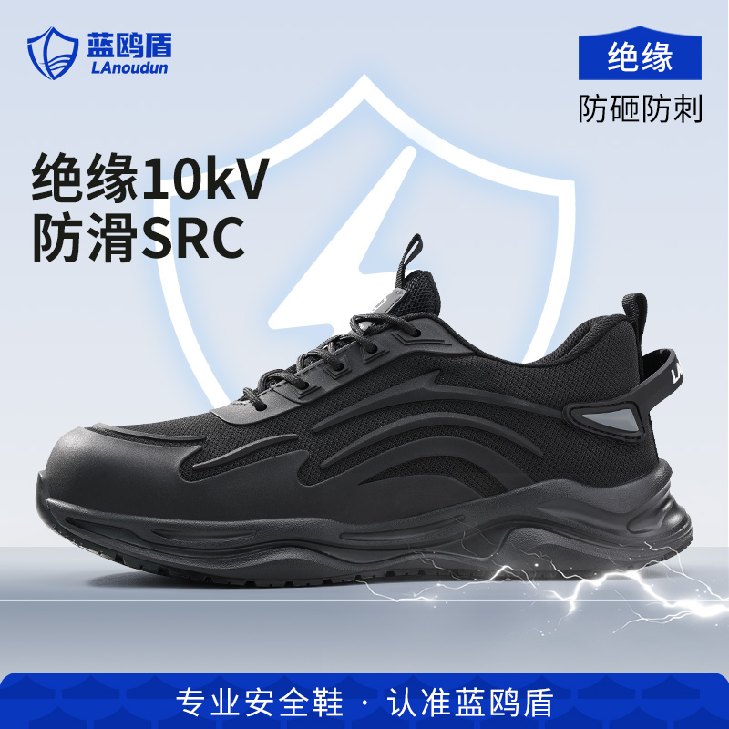 劳保鞋男绝缘10kv防砸防刺穿工地