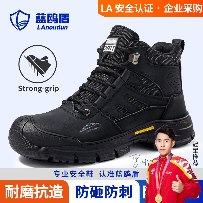 蓝鸥盾轻软舒适防砸防刺劳保鞋