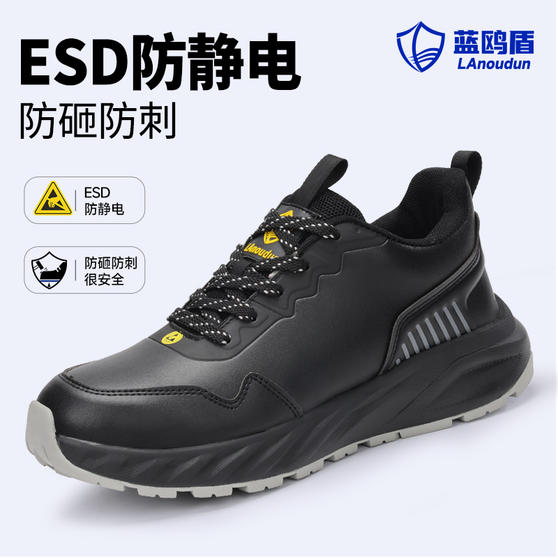 蓝鸥盾防静电劳保鞋防砸防刺