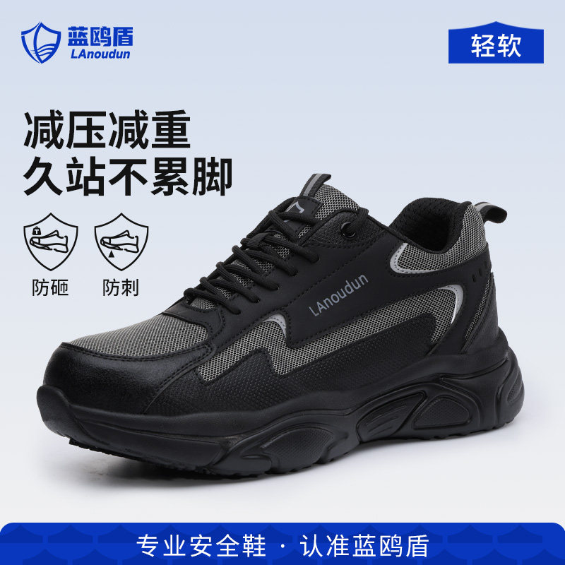 蓝鸥盾劳保鞋男款士防砸防刺穿防滑轻便软底耐磨安全老保工作冬季,居家日用,防护鞋,淘宝优惠券,粉丝福利购,淘宝优惠卷