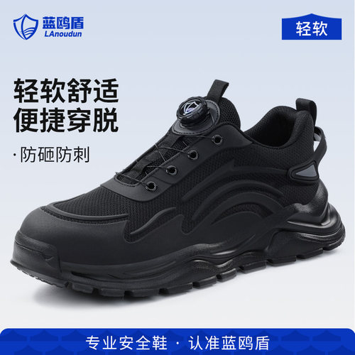 蓝鸥盾劳保鞋男款防砸防刺穿