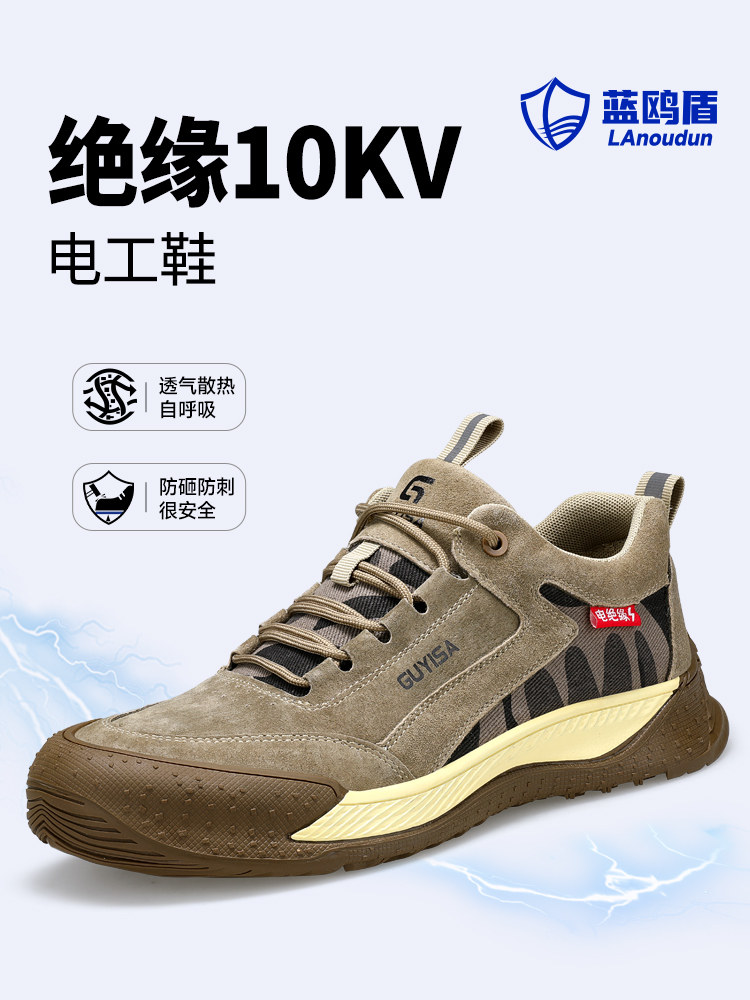 蓝鸥盾劳保鞋男款夏季透气防砸防刺穿电工专用绝缘10kv老保带钢板