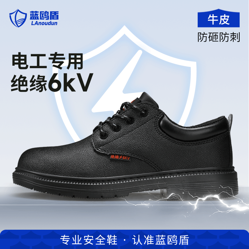 绝缘6KV电工可选防砸防刺穿安全