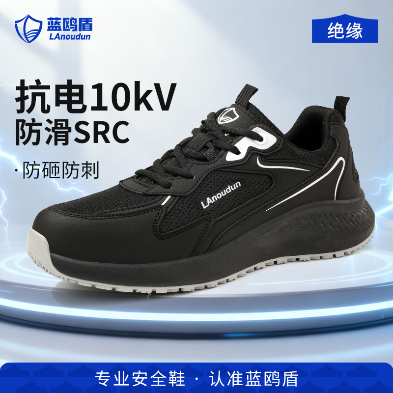 蓝鸥盾劳保鞋男防砸防刺防滑绝缘