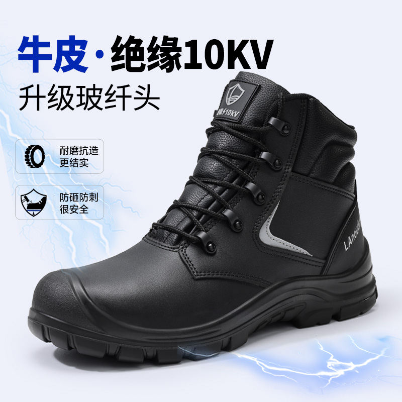 蓝鸥盾劳保鞋绝缘10KV