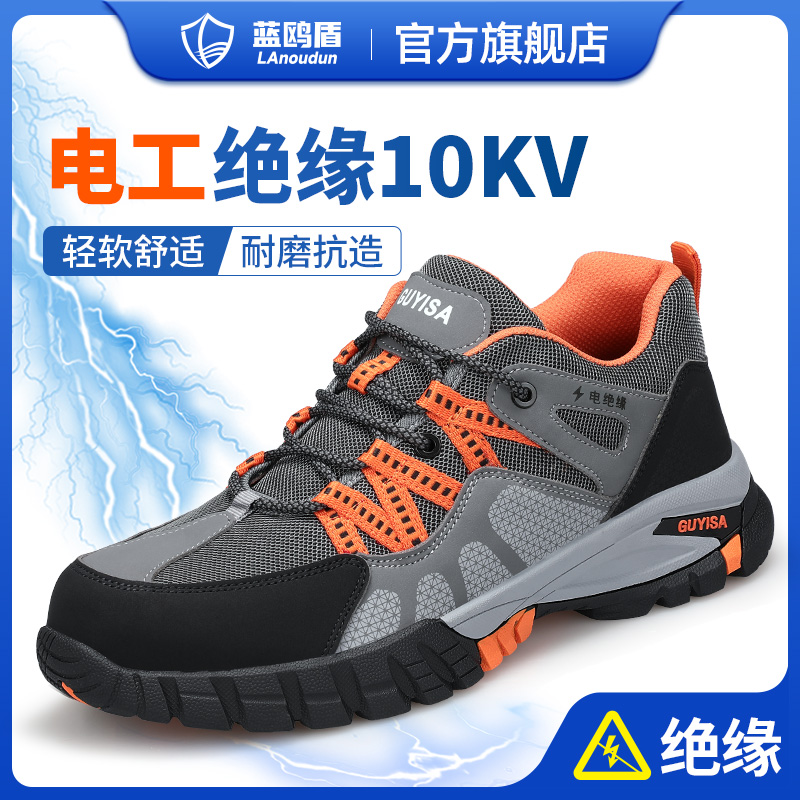 绝缘电工轻软安全防砸防刺劳保鞋