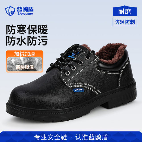加绒劳保鞋男防砸防刺穿安全老保