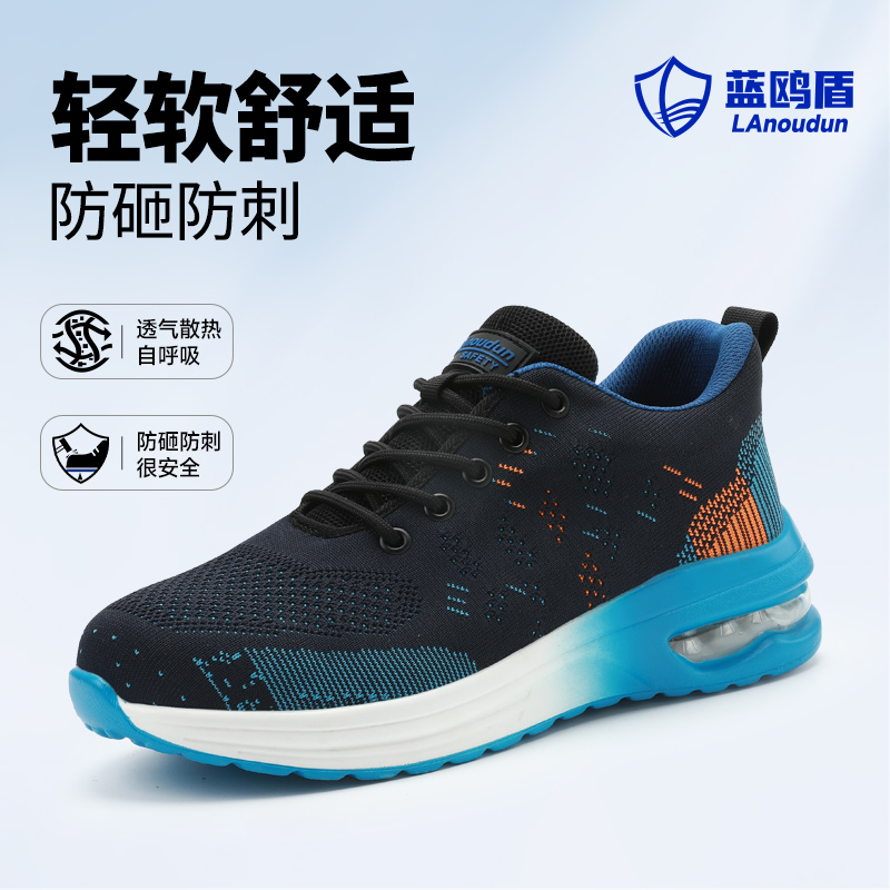蓝鸥盾劳保鞋男款防砸防刺穿轻便