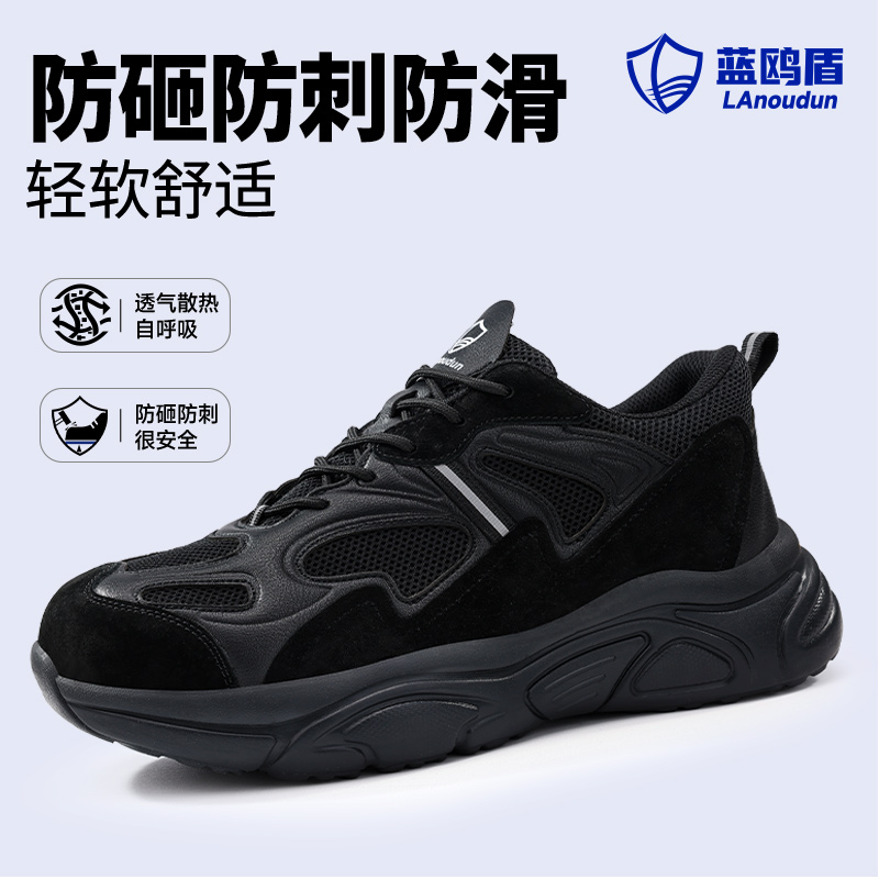 蓝鸥盾劳保鞋男款士防砸防刺穿