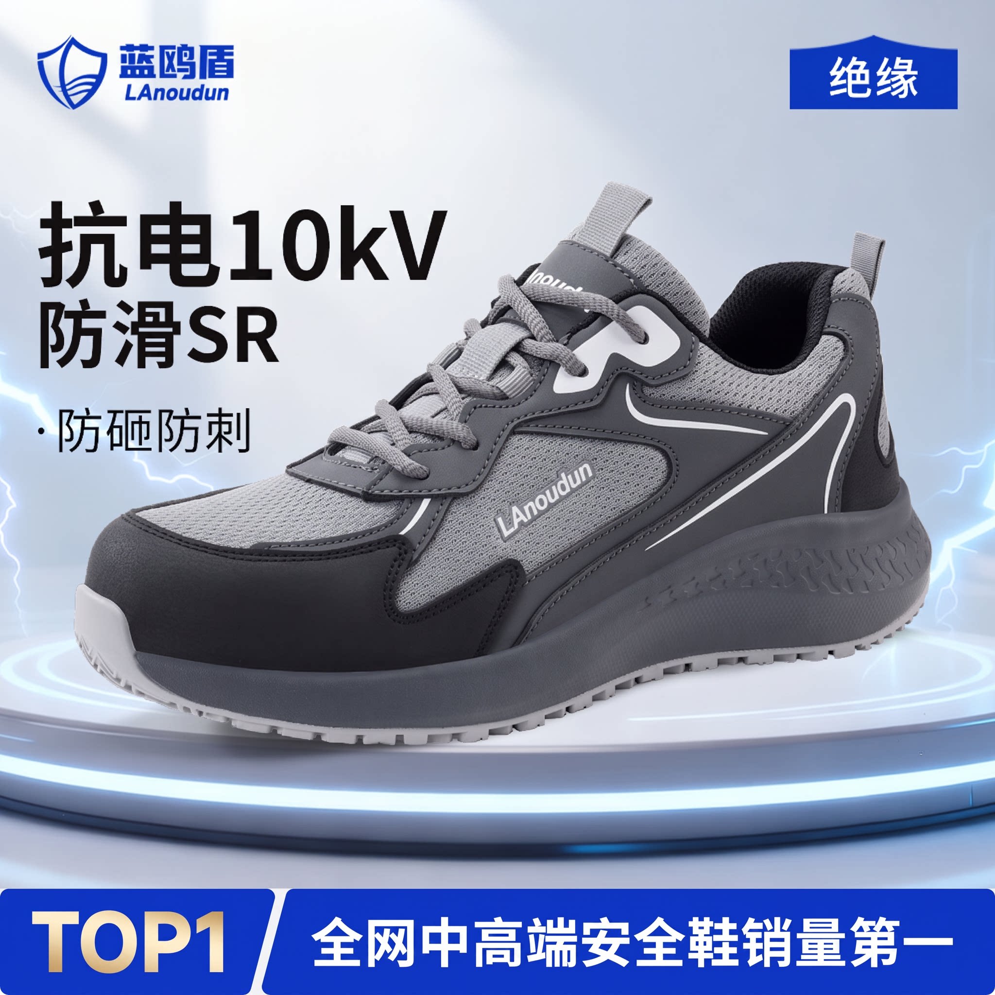 蓝鸥盾绝缘10KV防滑SR劳保鞋图片