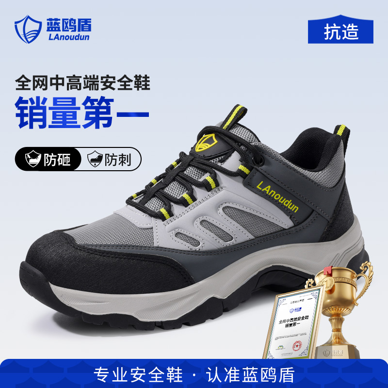 蓝鸥盾劳保鞋男款防砸防刺穿