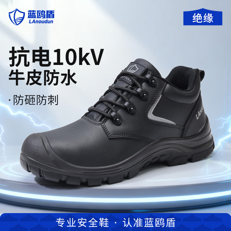蓝鸥盾劳保鞋男绝缘防砸防刺穿
