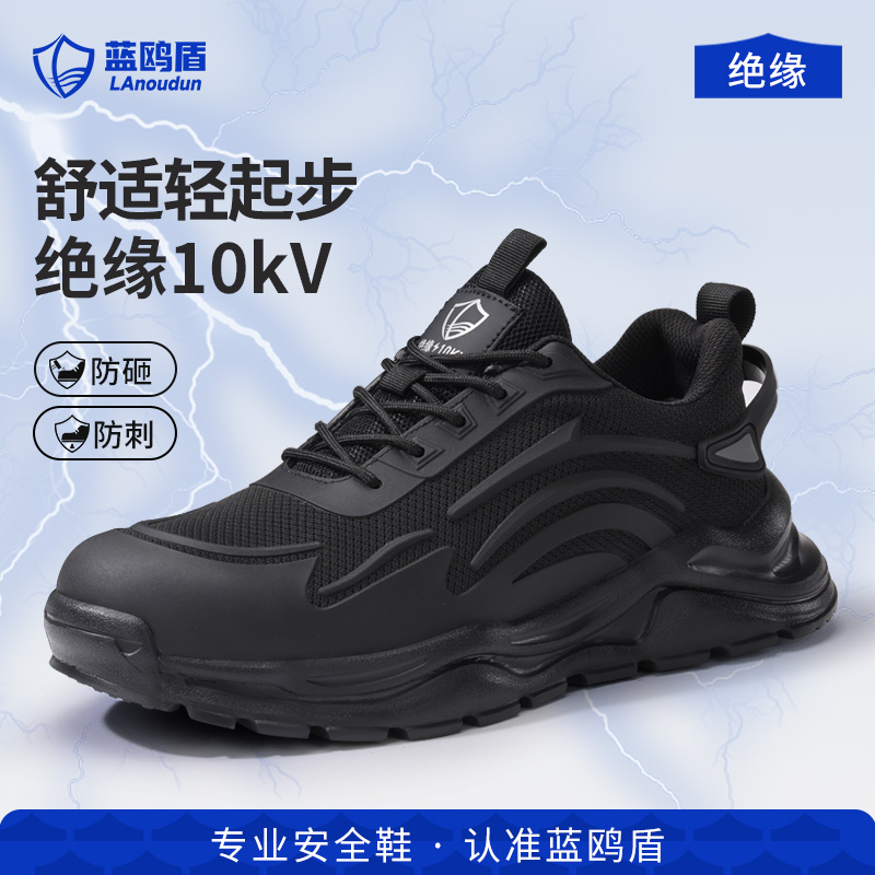 蓝鸥盾劳保鞋男防砸防刺穿绝缘