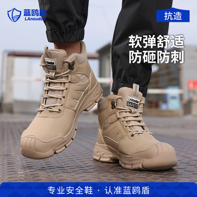 蓝鸥盾劳保鞋男高帮防砸防刺