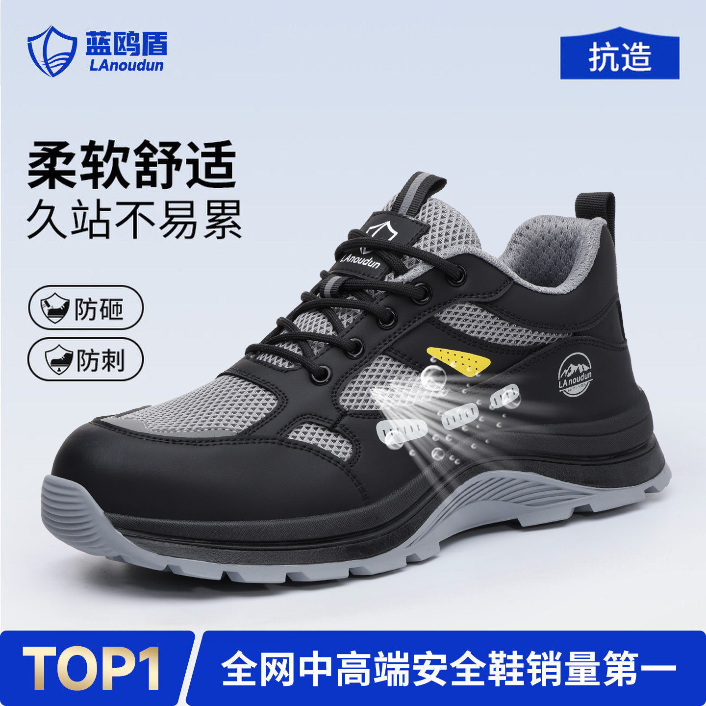 蓝鸥盾劳保鞋男款士夏透气防砸防刺穿耐磨轻便四季通用安全工作鞋