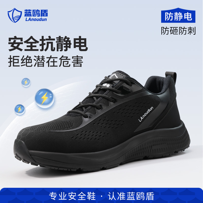 蓝鸥盾劳保鞋防静电防砸防刺穿