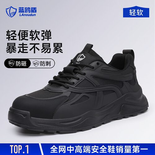 蓝鸥盾劳保鞋男防砸防刺轻便