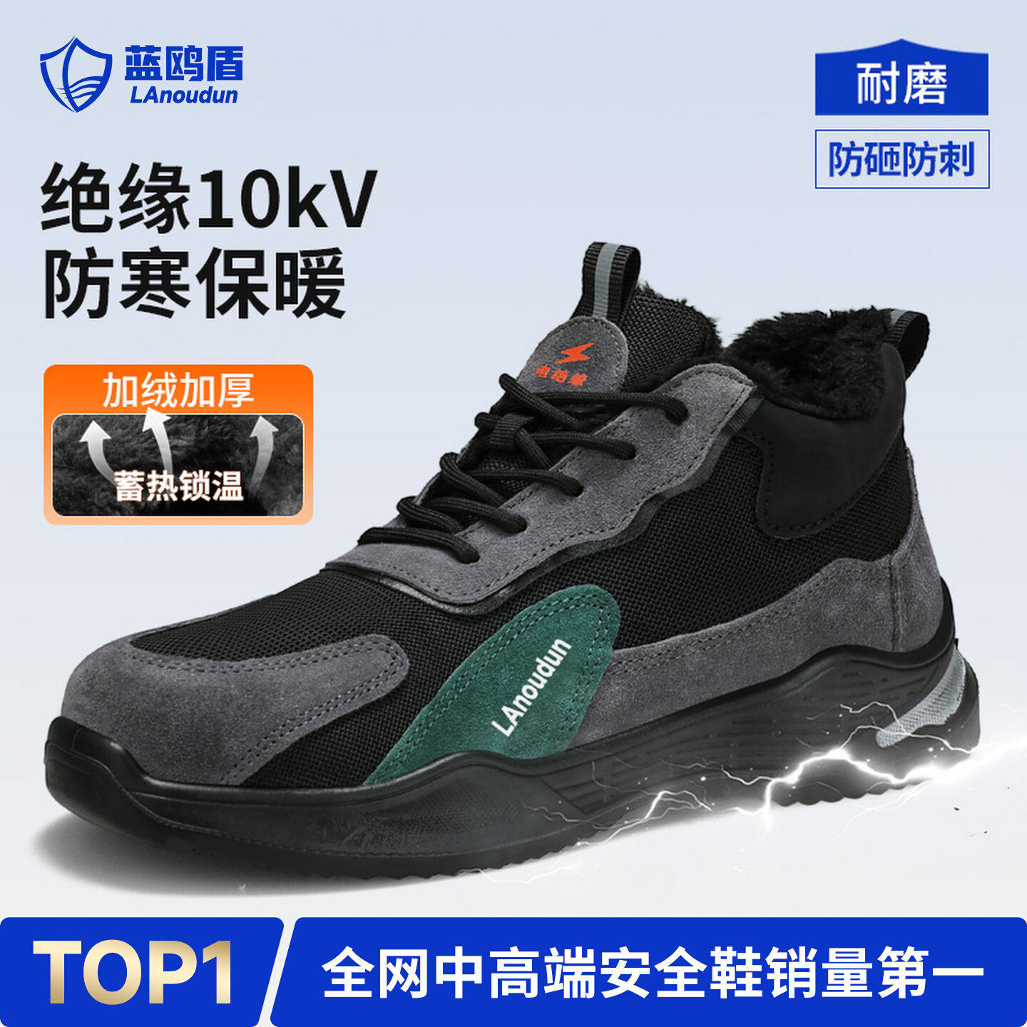 蓝鸥盾劳保鞋男款电工绝缘10KV防砸防刺穿安全老保带钢板冬季加绒