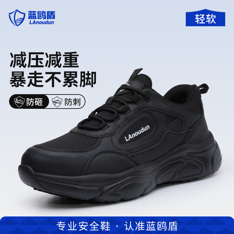 蓝鸥盾劳保鞋男款士防砸防刺穿防滑绝缘轻便软底工作耐磨老保冬季,居家日用,防护鞋,淘宝优惠券,粉丝福利购,淘宝优惠卷
