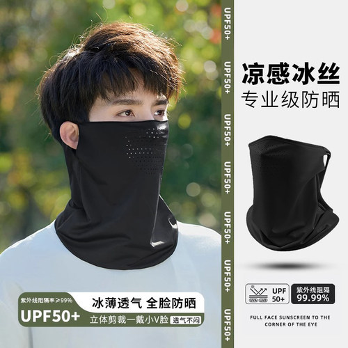 UPF50+带透气孔骑行防晒面罩
