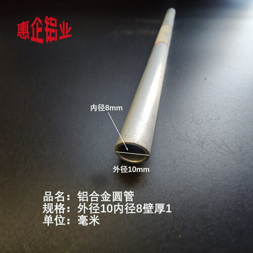 φ10*1mm铝合金圆管外径10内径8壁厚1铝管空心铝圆管6063圆型管