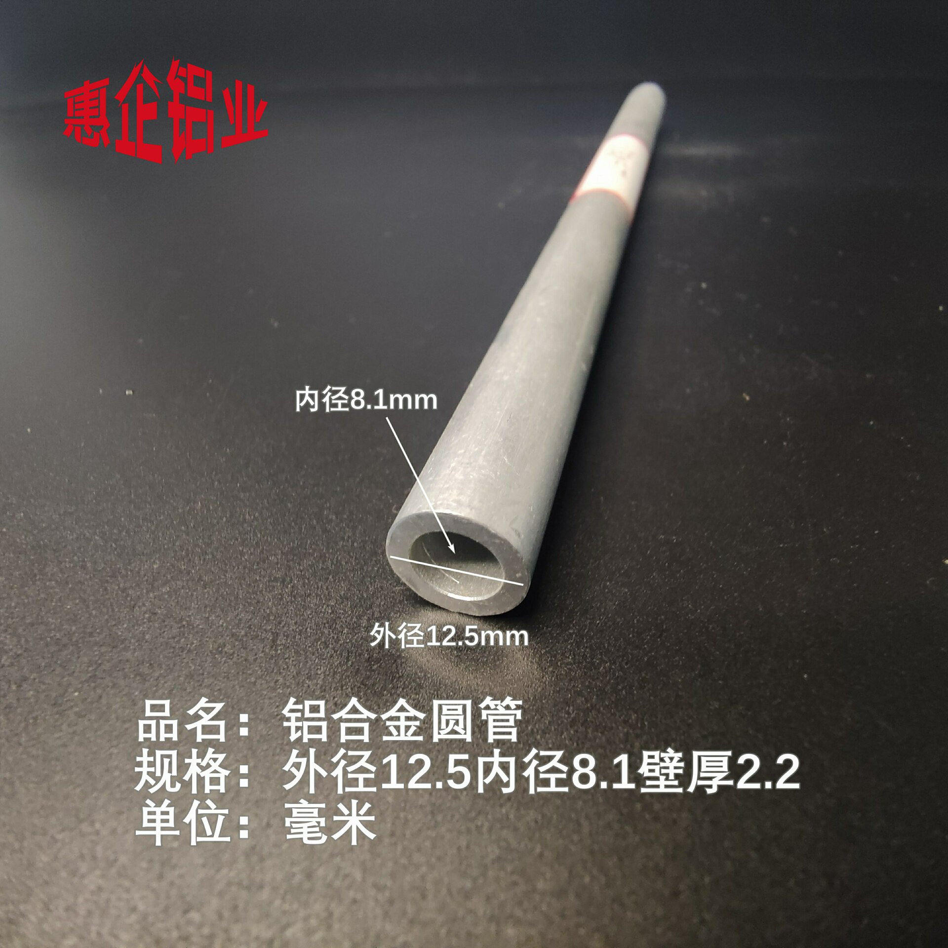 φ12.5*2.2mm铝合金圆管外径12.5内径8.1壁厚2.2铝管空心铝圆管