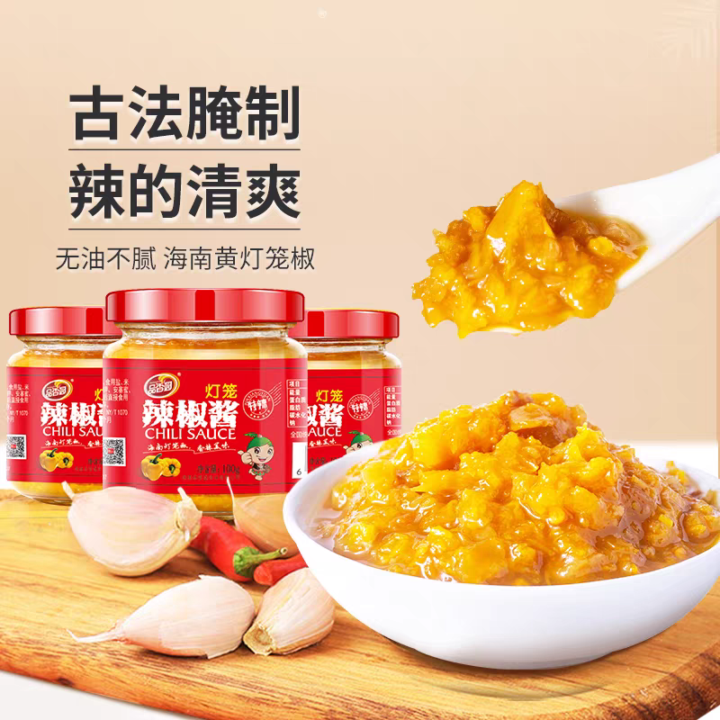 品香园海南特产黄灯笼辣椒酱100gX3瓶装蒜蓉辣酱椒酸汤肥牛