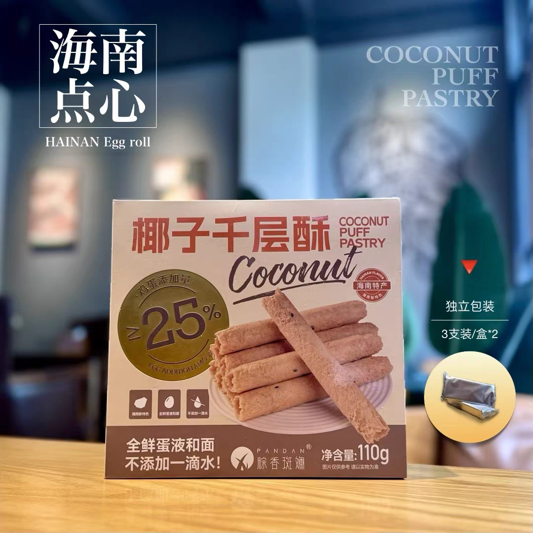 椰子千层酥110g 超薄酥脆椰子卷海南特色小点心斑斓卷