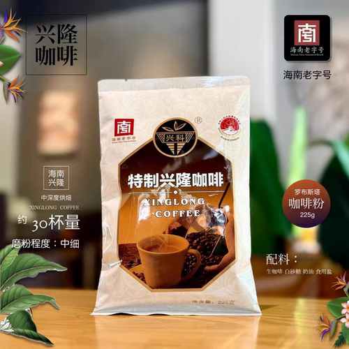 万宁兴隆咖啡粉225g 传统特制工艺 罗布斯塔兴隆热带植物园