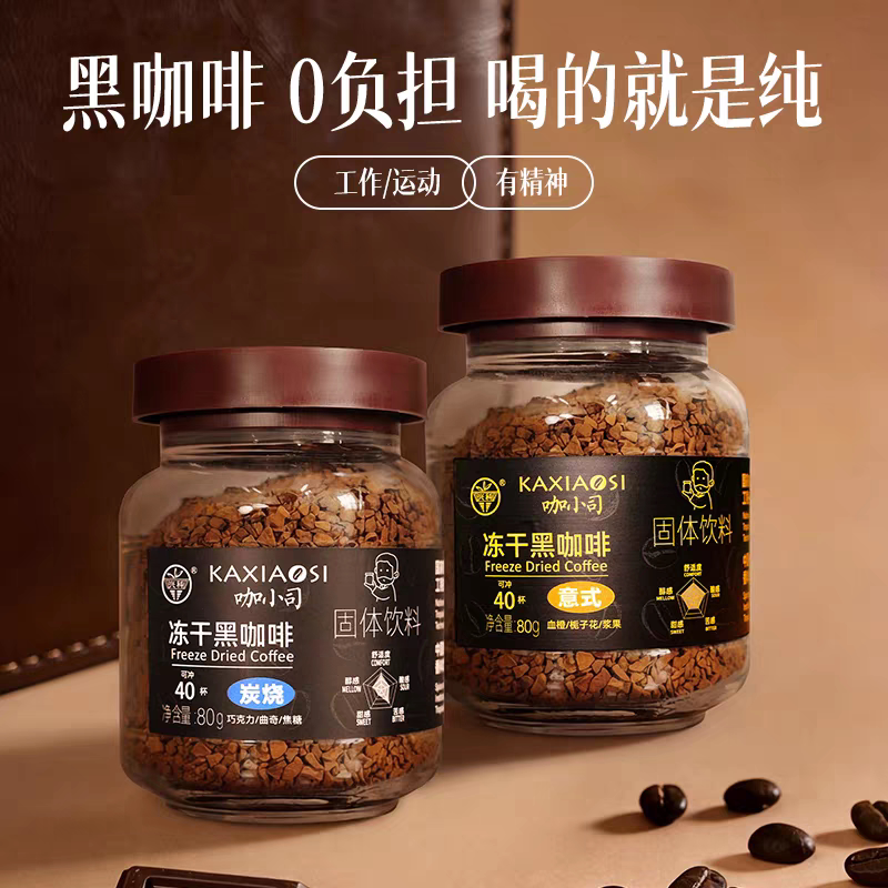 兴科咖小司冻干咖啡美意式兴隆黑咖啡冷萃醇厚回甘燃减提神80g